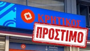 Ανώνυμη καταγγελία για σουπερμάρκετ ΑΝΕΔΗΚ ΚΡΗΤΙΚΟΣ στην Κρήτη - Ακολούθησε επιτόπιος έλεγχος και πρόστιμο