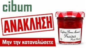«Μην την καταναλώσετε»: Επίσημη ανάκληση και στην Ελλάδα της γνωστής μαρμελάδας – Το Cibum είχε ενημερώσει από τις 6/8