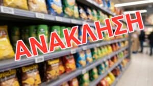 Ανακαλούνται πατατάκια από μεγάλη αλυσίδα σούπερ μάρκετ λόγω οξείδωσης του λαδιού τηγανίσματος