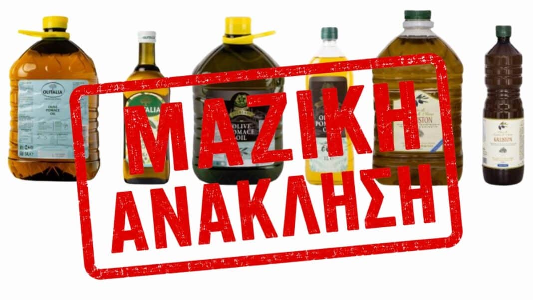 Ανακαλούνται τρεις μάρκες και έξι κωδικοί μαγειρικών ελαίων της ίδιας εταιρείας, λόγω χημικών επιμολυντών